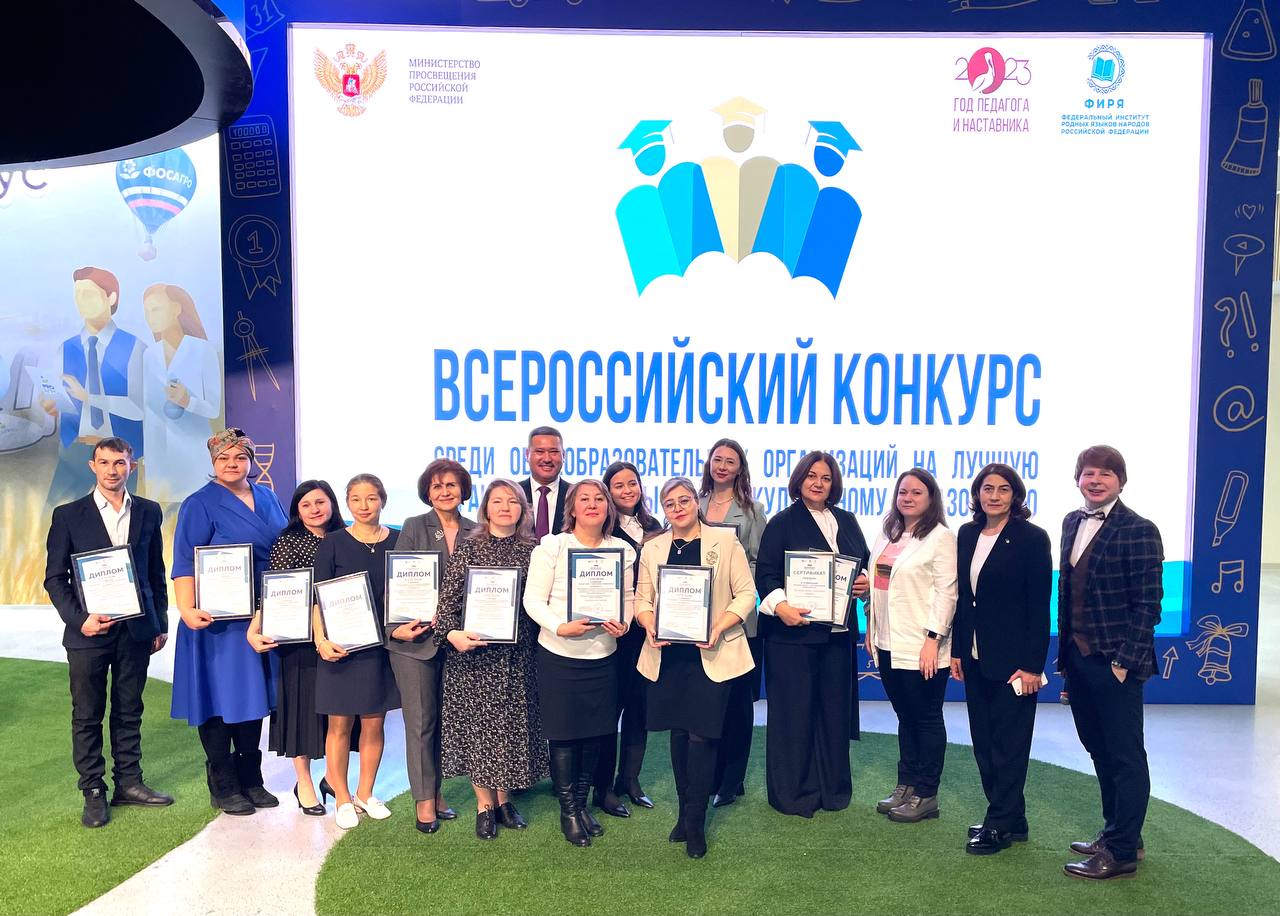 В Москве наградили победителей Всероссийского конкурса среди общеобразовательных организаций на лучшую организацию работы по этнокультурному образованию