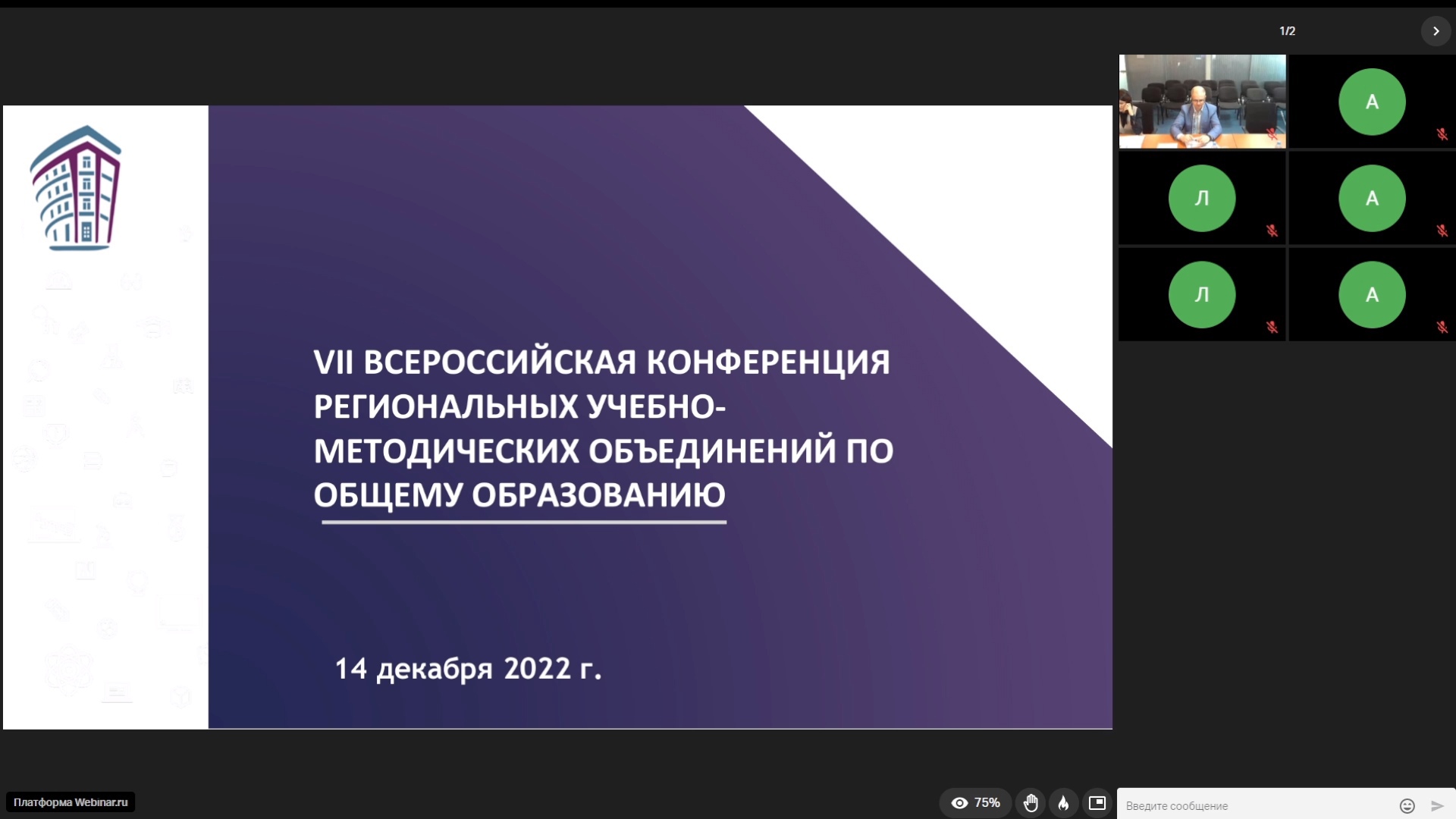 Л. И. Маршева выступила с докладом на VII Всероссийской конференции региональных учебно-методических объединений по общему образованию 