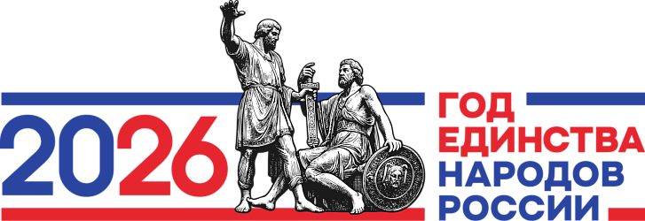 Год единства народов России